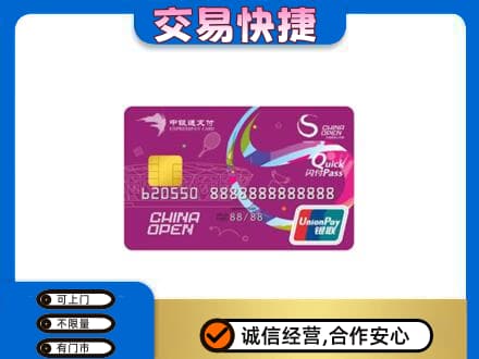 海南昌江县购物卡回收中银通支付卡.jpg
