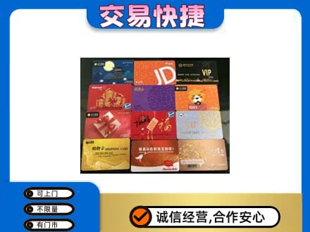 海南昌江县购物卡回收网购卡.jpg