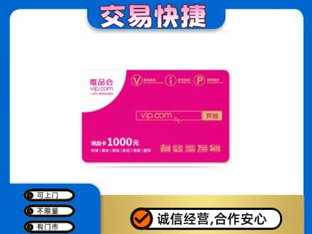 海南昌江县购物卡回收唯品会卡.jpg