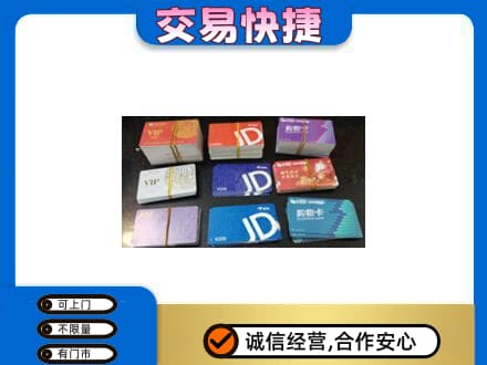 海南昌江县购物卡回收商超卡.jpg