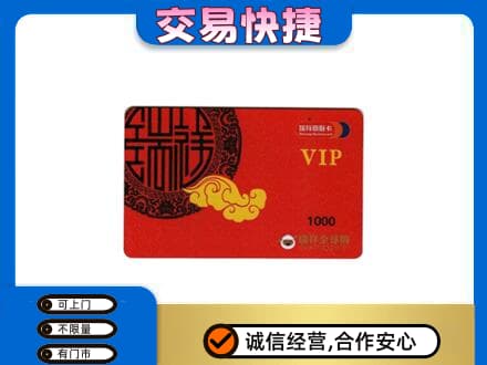海南昌江县购物卡回收瑞祥商联卡.jpg