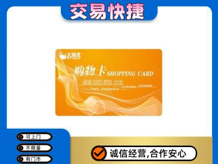 海南昌江县购物卡回收大润发卡.jpg