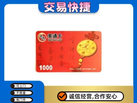 海南昌江县购物卡回收美通卡.jpg