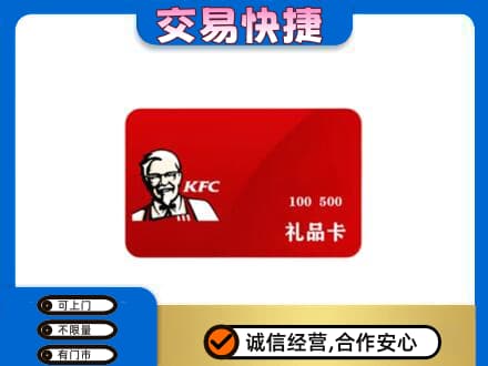 海南昌江县购物卡回收肯德基卡.jpg