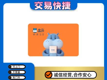 海南昌江县购物卡回收盒马生鲜卡.jpg