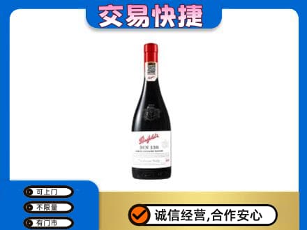 海南昌江县洋酒回收奔富红酒.jpg