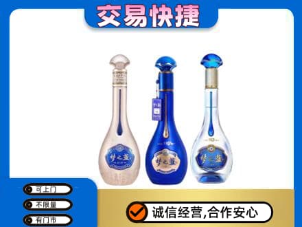 海南昌江县名酒回收梦之蓝系列.jpg