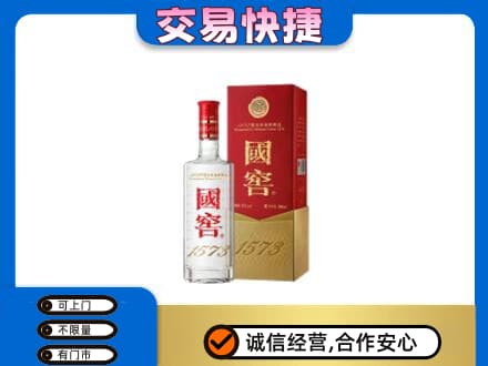 海南昌江县名酒回收国窖1573.jpg